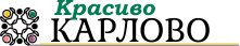 Към онлайн издание Красиво Карлово